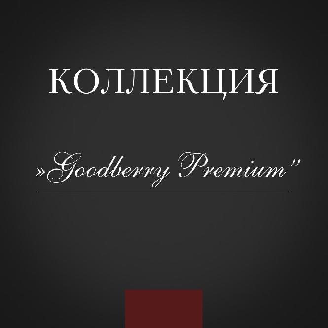 Поставка коллекции «Goodberry Premium» в фирменные магазины