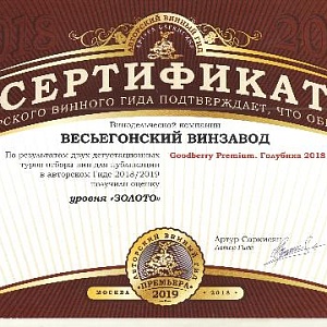 Наши вина вошли в Авторский Гид Артура Саркисяна «Вина России 2019»